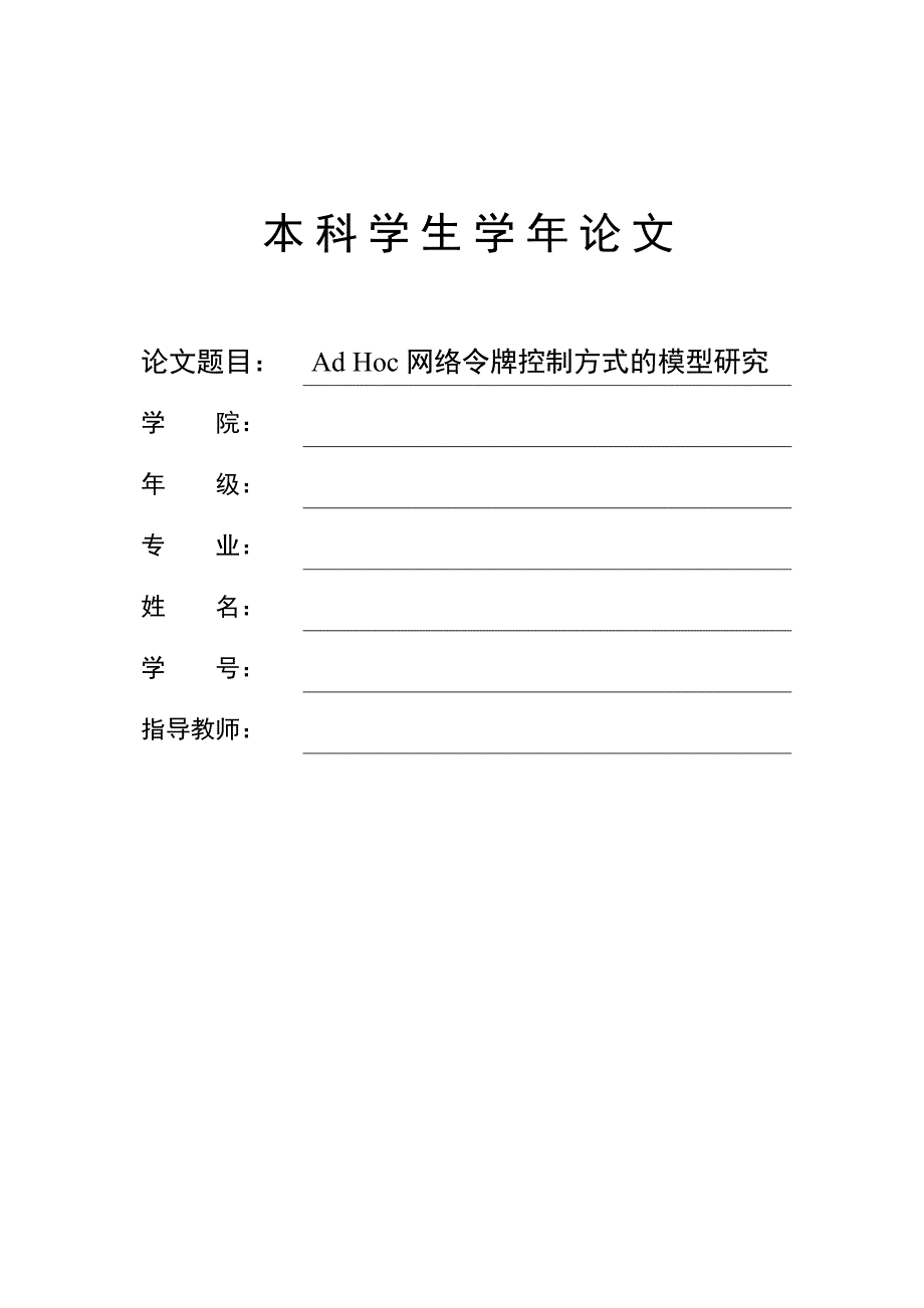 网络令牌控制方式的模型研究3249589_第2页