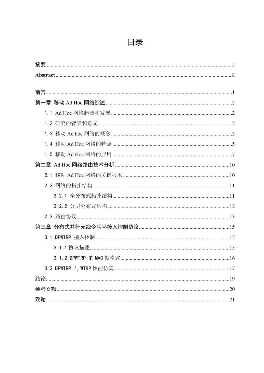 网络令牌控制方式的模型研究3249589_第5页