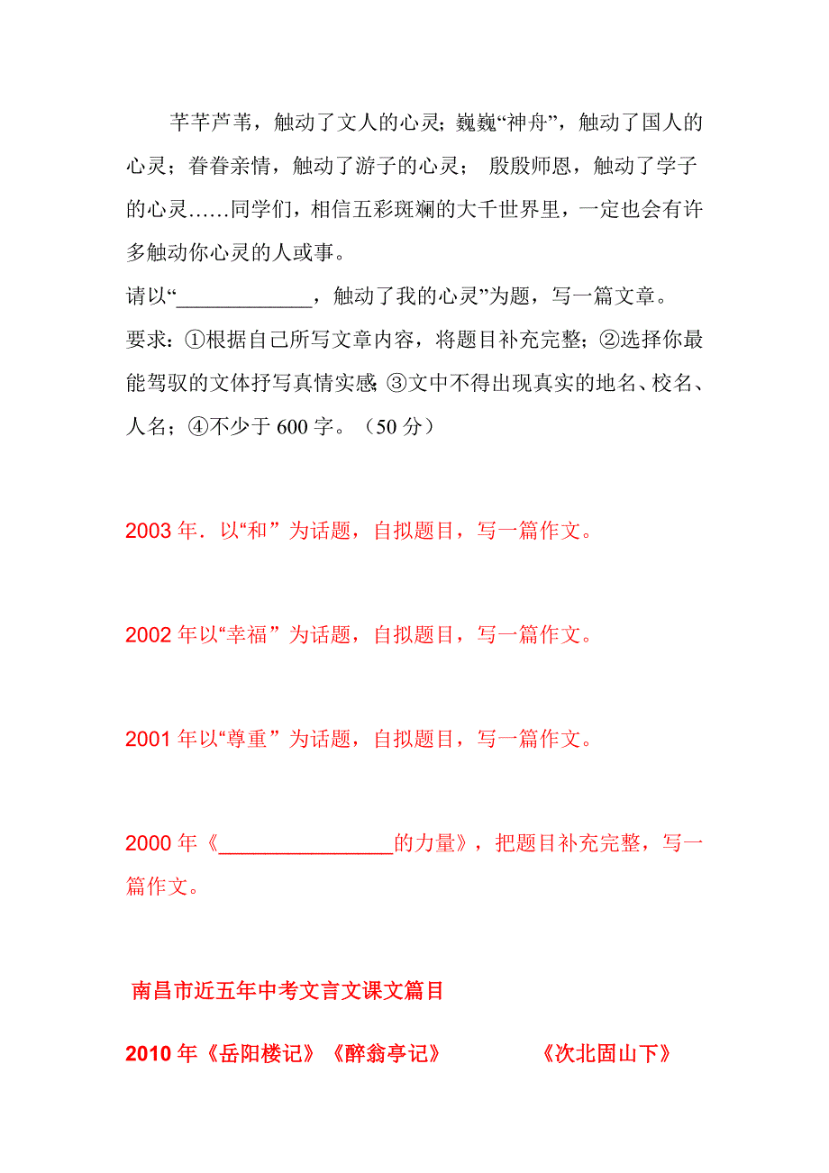 南昌市近十年中考语文作文题_第4页