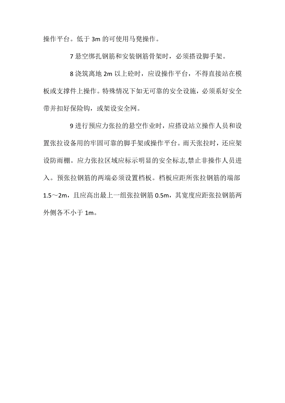 攀登与悬空作业的安全技术要点_第2页