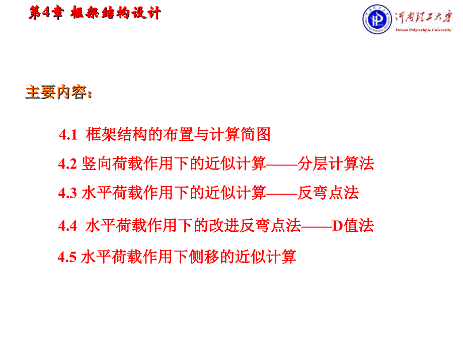 框架结构设计经典讲义2_第2页