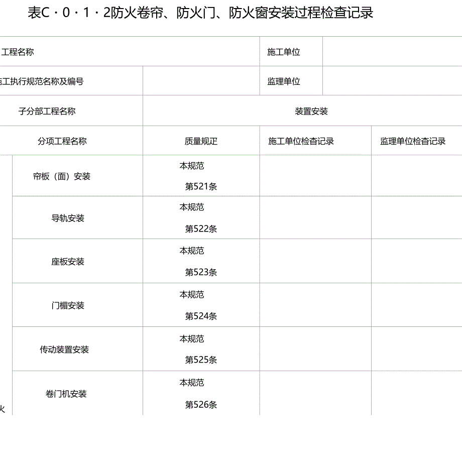 防火门验收记录表_第4页