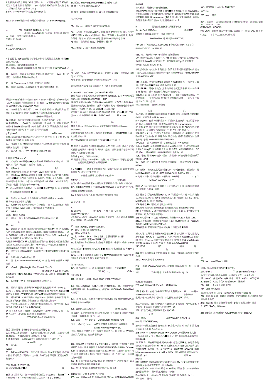 医学生理学名词解释_第1页