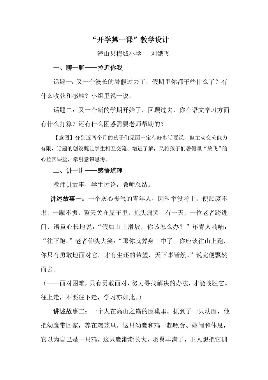 开学第一课_第1页