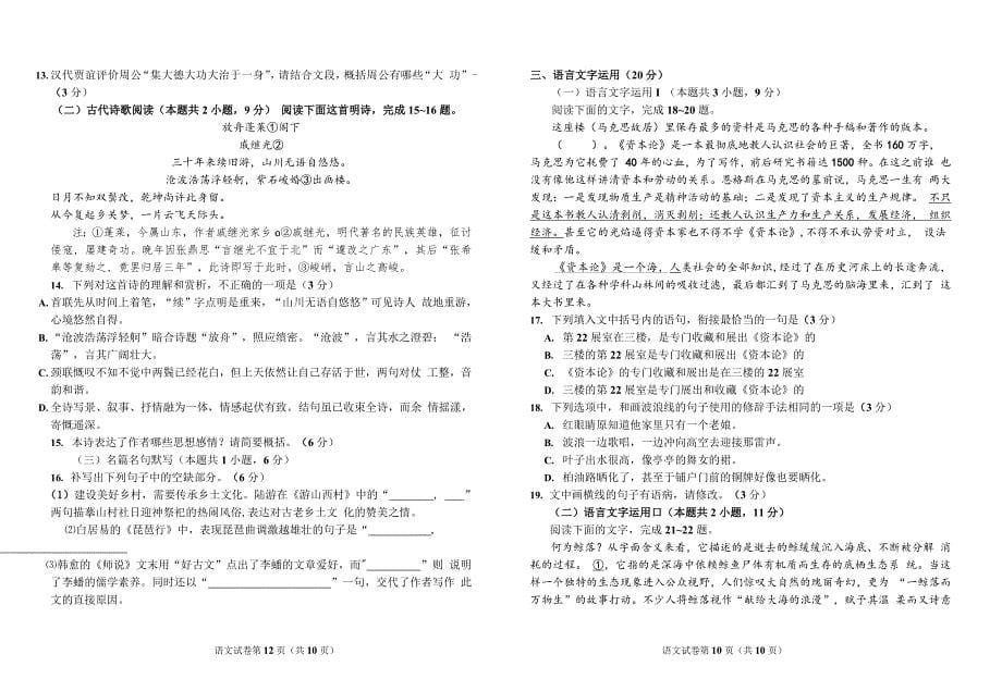 湖北省七市（州）教科研协作体2021年高三年级3月联考语文试题及答案.docx_第5页