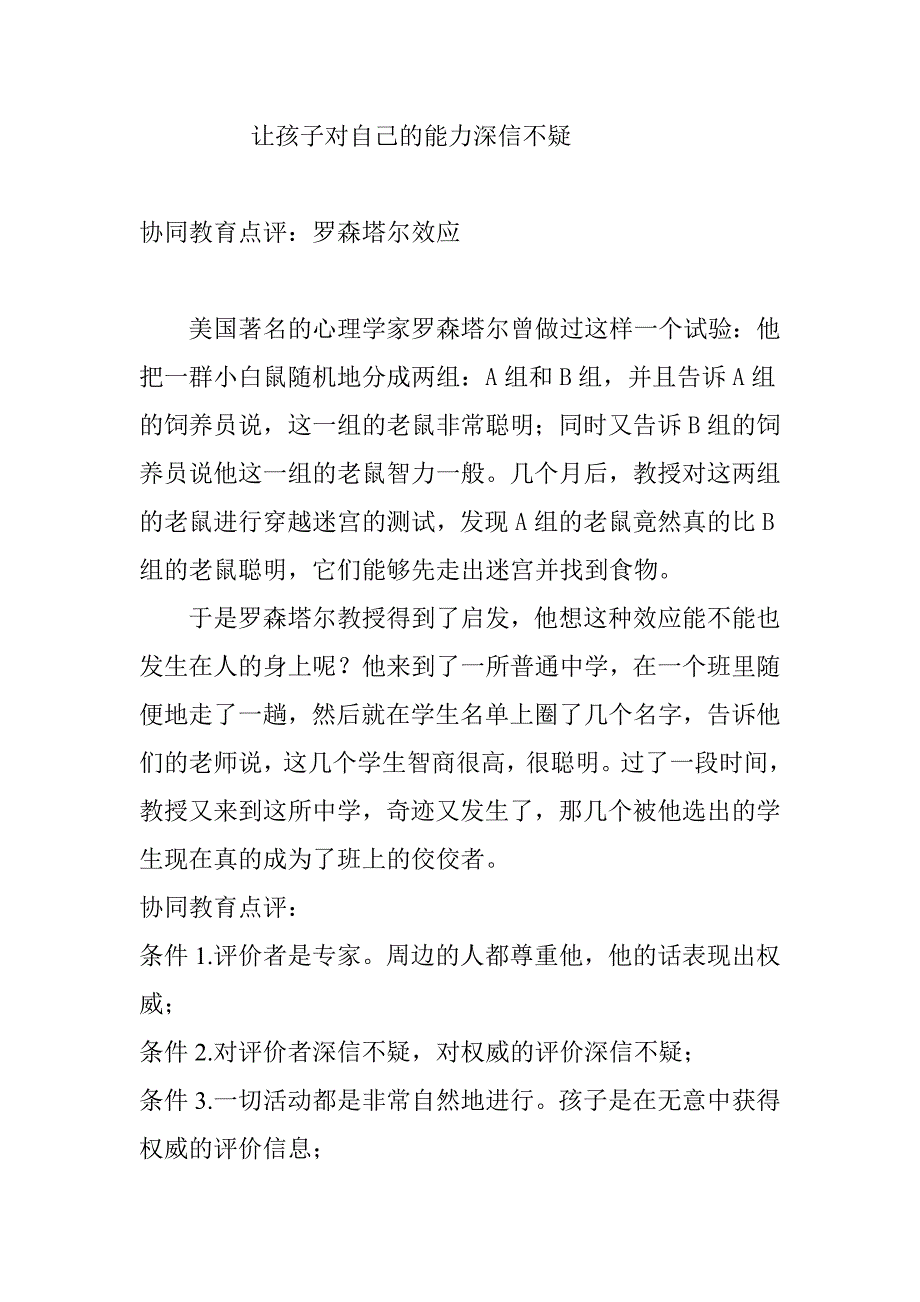 十大心理效应的协同教育解读.doc_第1页