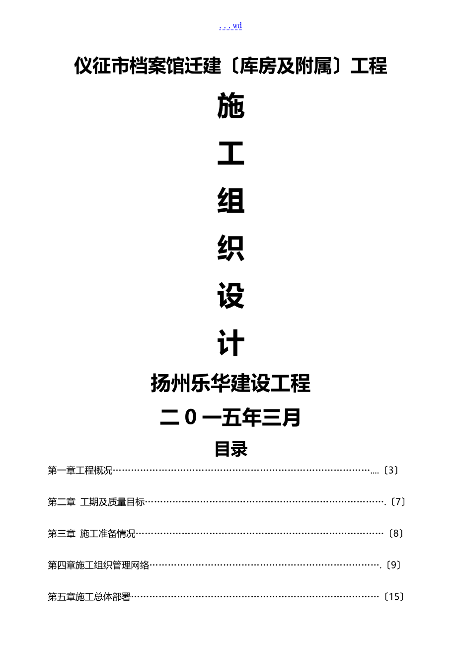 档案馆施工组织方案_第1页