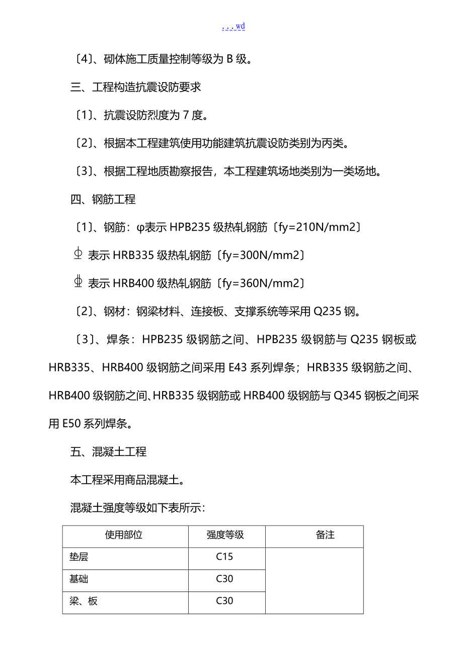 档案馆施工组织方案_第3页