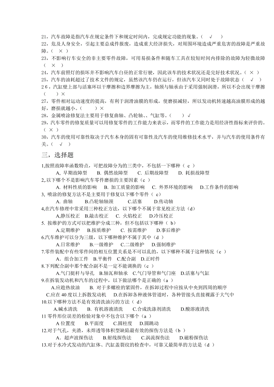 《汽车维修工程》练习题_第3页