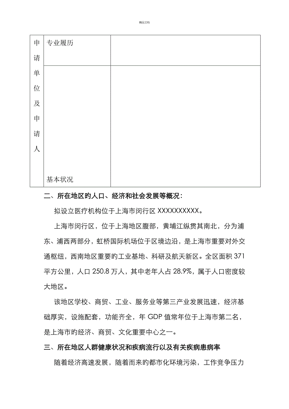 康复医院可行性报告_第3页