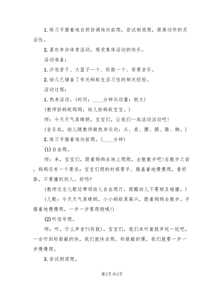 小班体育游戏活动方案设计范本（2篇）_第2页