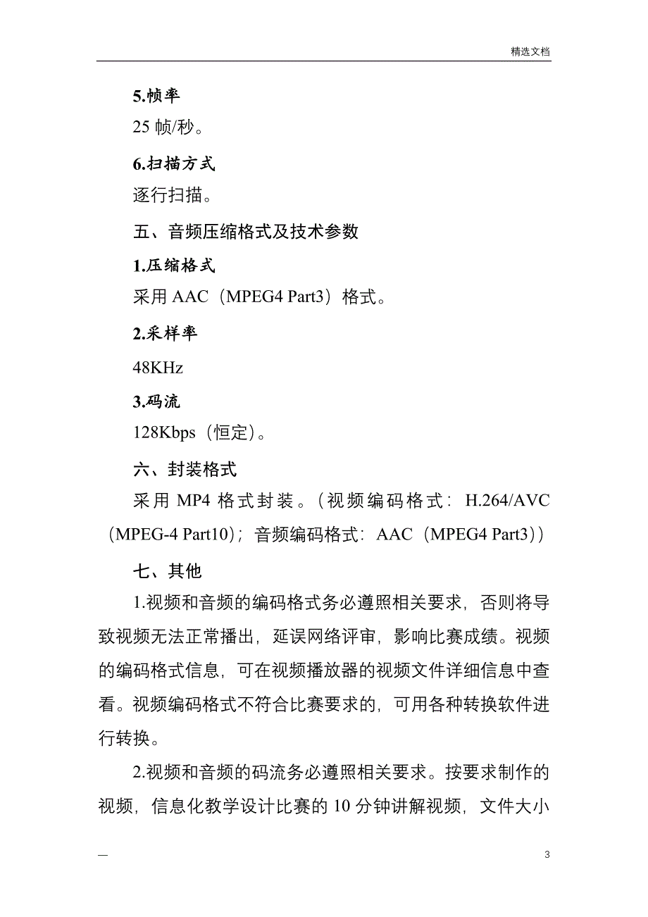 参赛视频制作要求_第3页