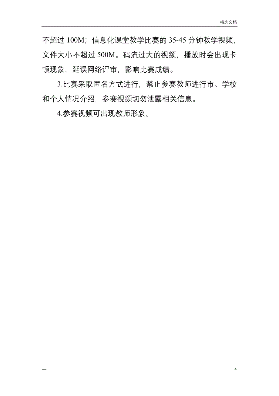 参赛视频制作要求_第4页