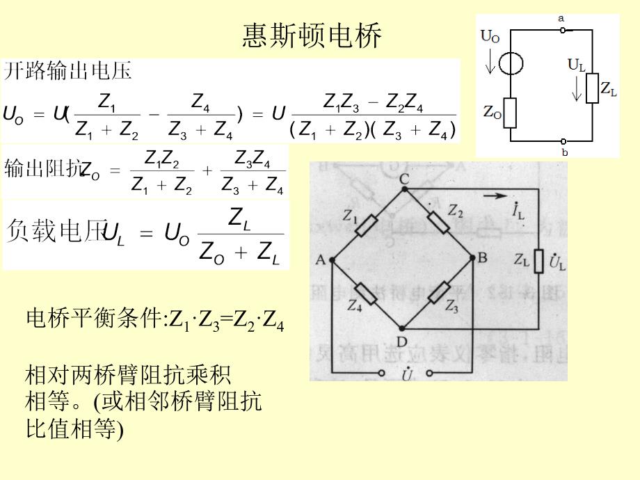 检测与转换技术课件：第三章 阻抗测量11_第3页