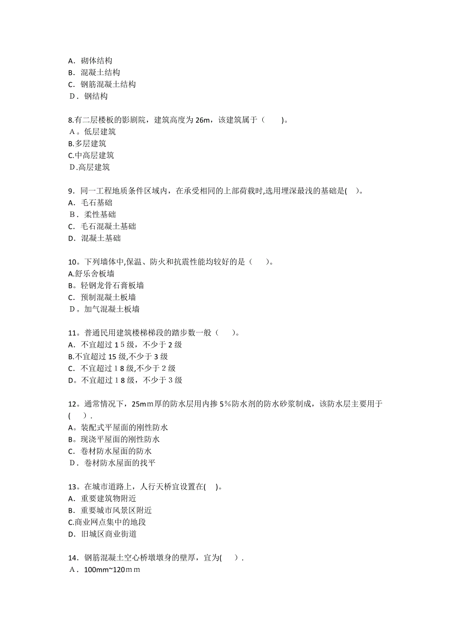 2010年造价工程师_建设工程技术与计量(土建工程)_第2页