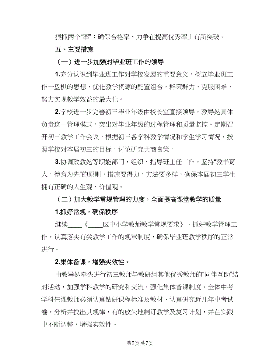 2023年秋季学期的班主任工作计划范文（二篇）.doc_第5页