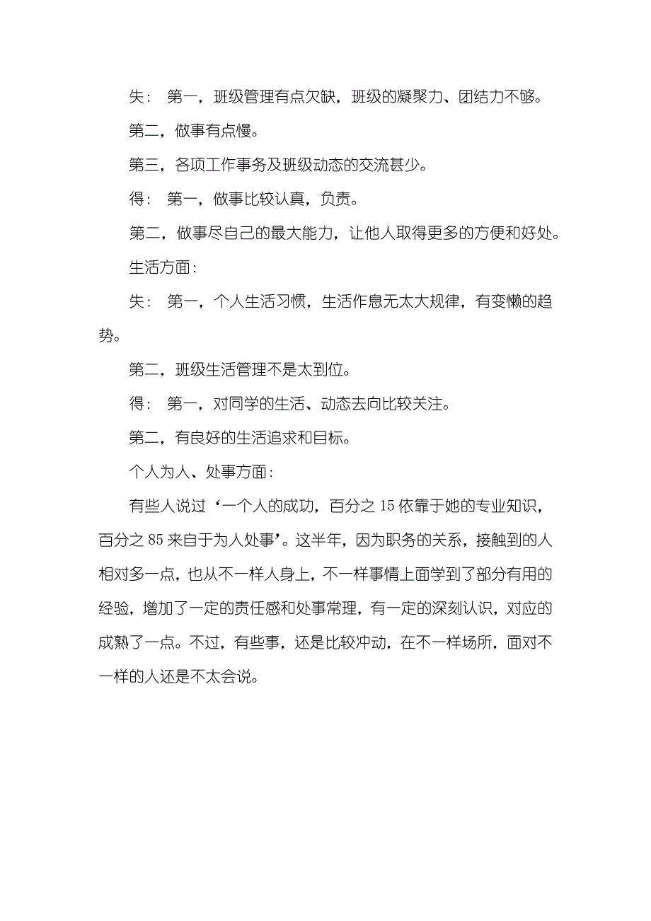 第一学期班级工作总结大一班长第一学期工作总结下学期工作计划_第3页