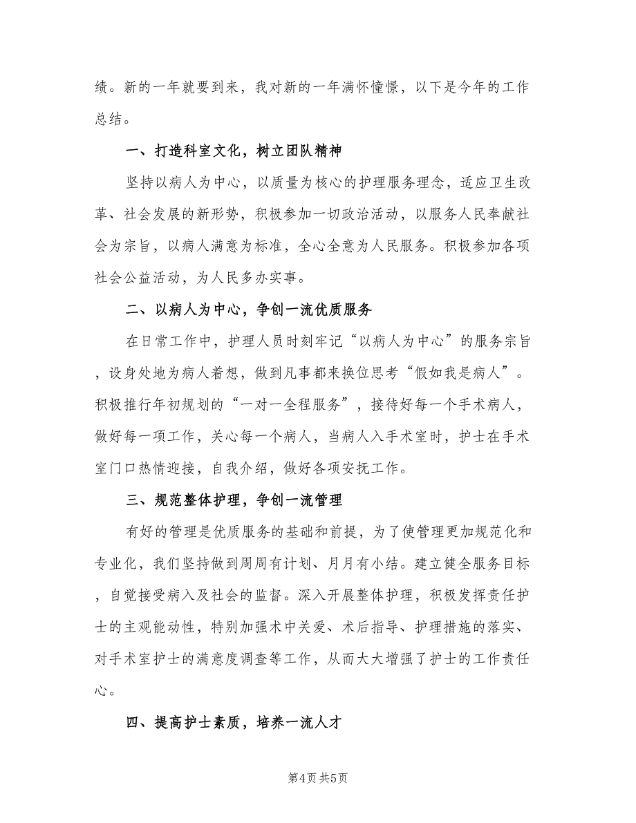 眼科护理年终工作总结以及2023年工作计划（3篇）.doc_第4页