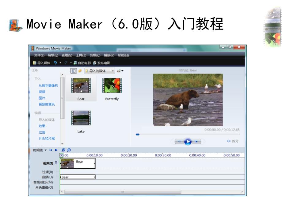 MovieMaker教程超级好用_第1页