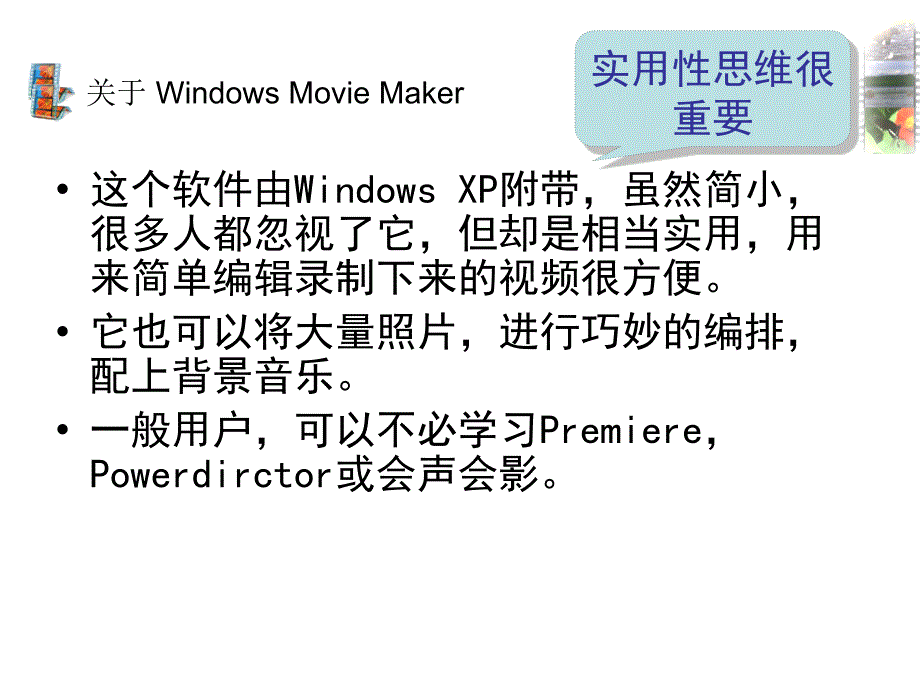 MovieMaker教程超级好用_第2页