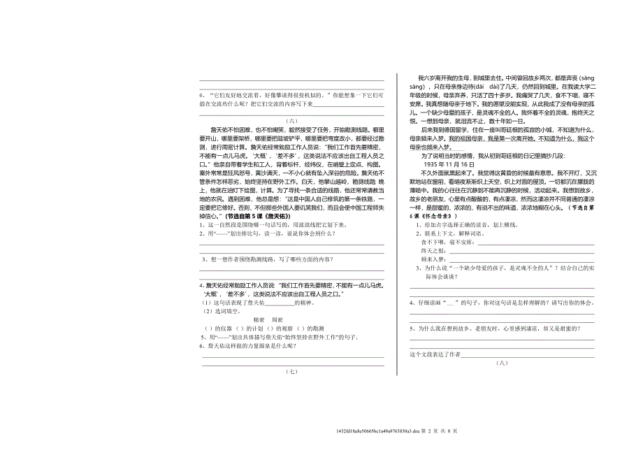 课内阅读专题训练上册_第2页