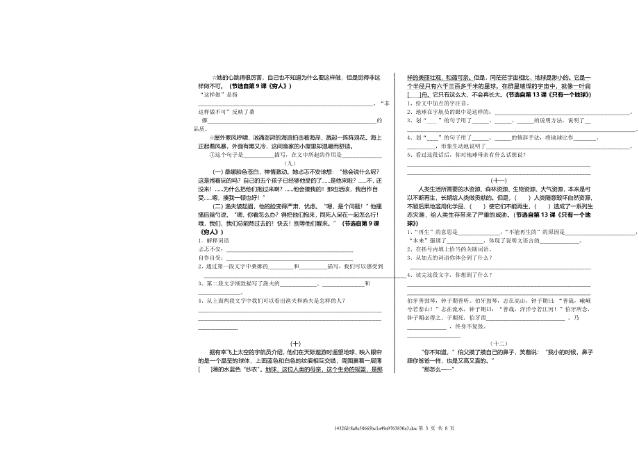 课内阅读专题训练上册_第3页