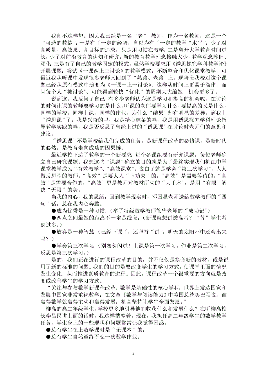 12-2010年3月29日~30日去柳州高中学习体会（教学随笔）.doc_第2页