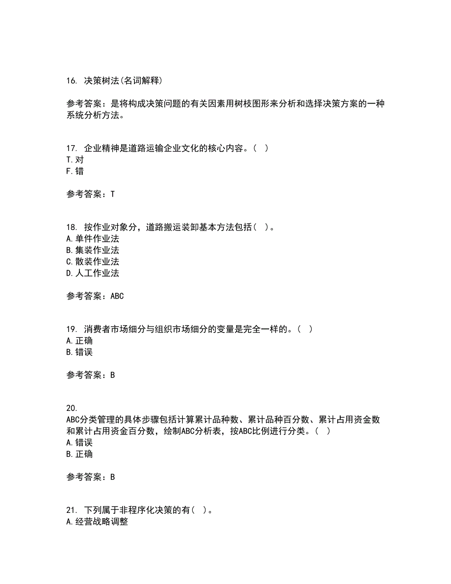 南开大学21春《企业管理概论》在线作业二满分答案59_第4页