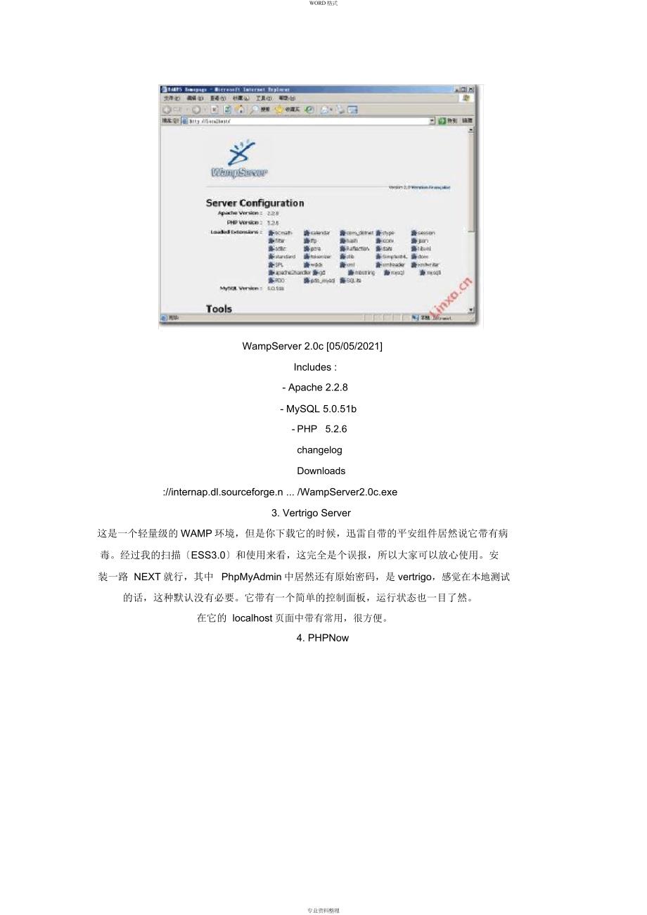 7款最常用地PHP本地测试环境【PHP本地测试、本地服务器、网站制作必备工具】_第3页