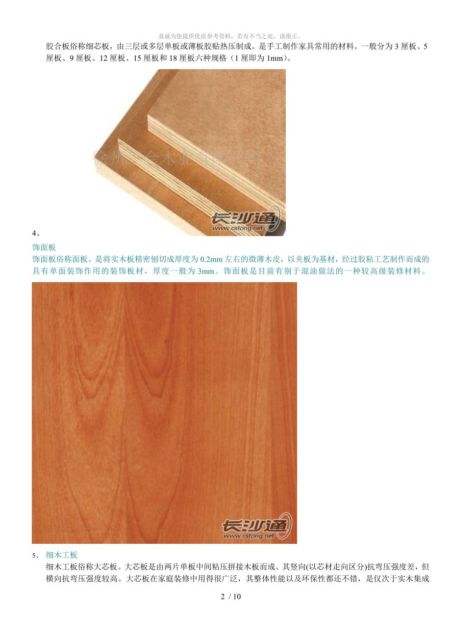 室内装饰木板的种类_第2页