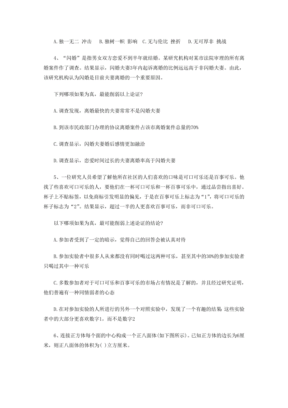 省考模拟预热试题及答案解析(三)_第4页