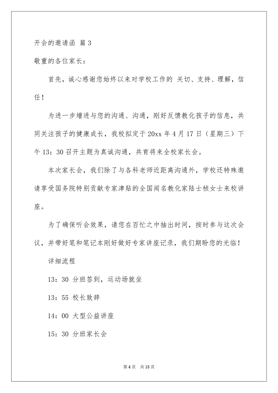 开会的邀请函汇总10篇_第4页