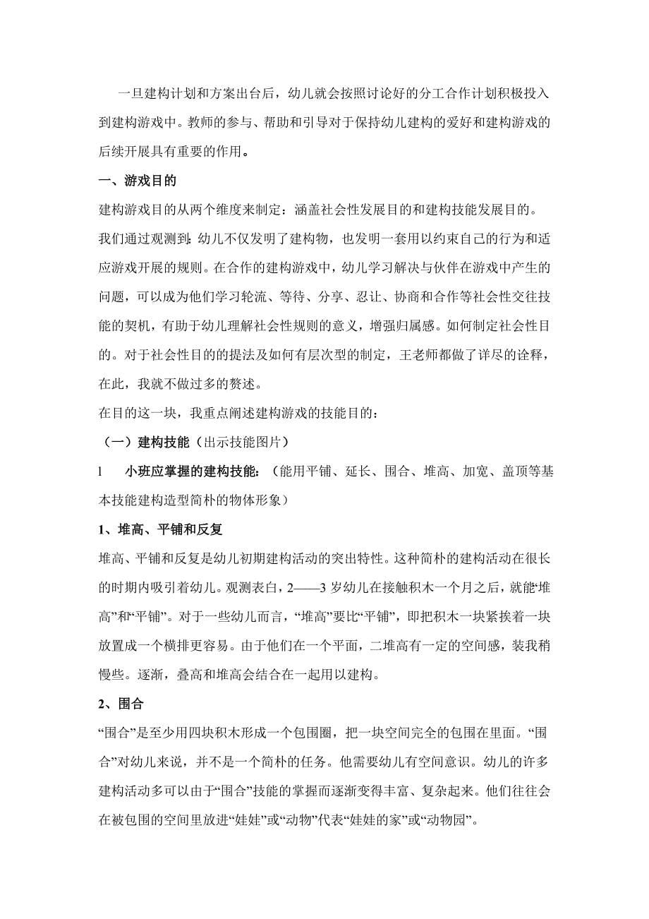 幼儿园结构游戏组织方法与指导分析.doc_第5页