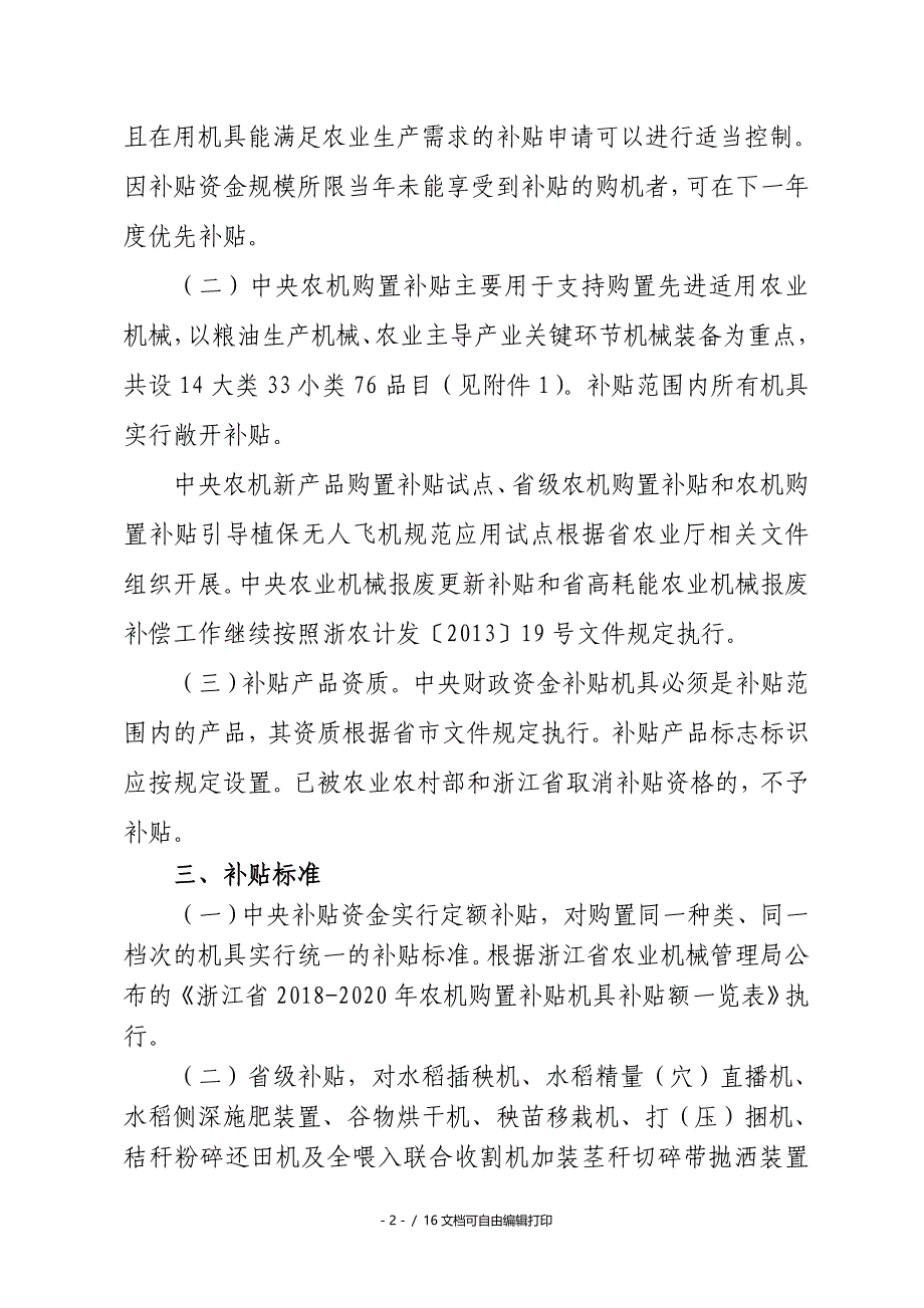 桐庐20182020年农业机械购置补贴实施方案征求意见稿_第2页