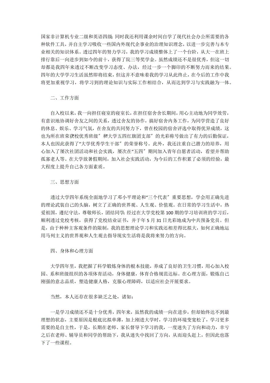 大四我的大学生活总结六篇_第3页