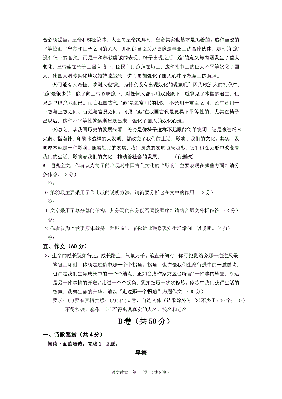 成都统招试题.doc_第4页