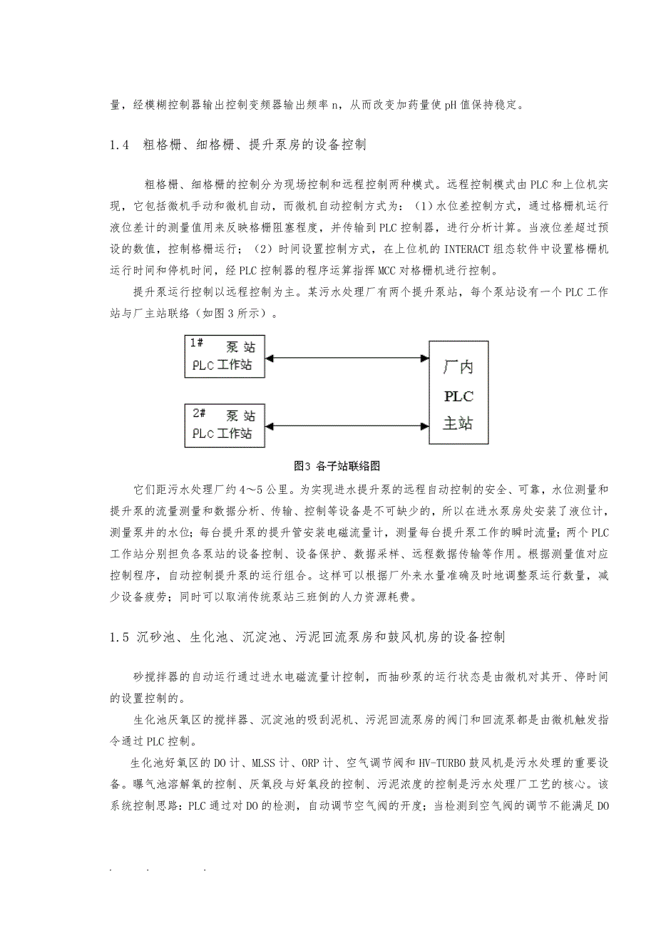 污水处理厂的PLC控制系统设计说明_第4页