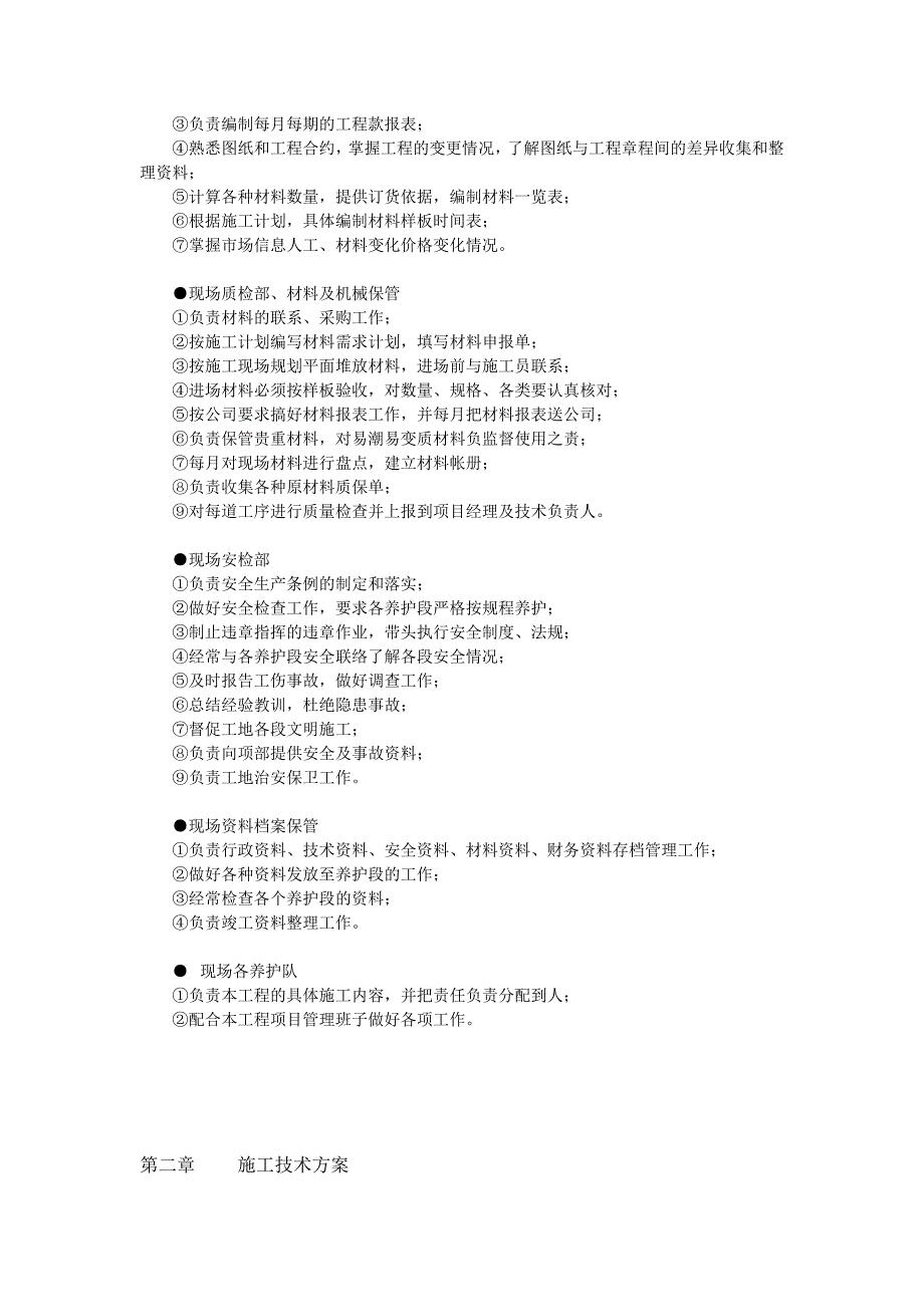 果园、茶园承包管理投标标书1.doc_第2页