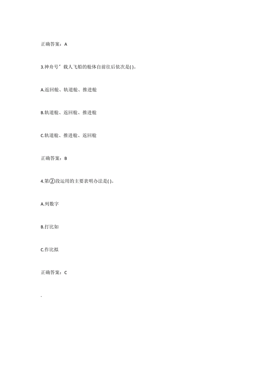 梦圆飞天阅读答案_第2页