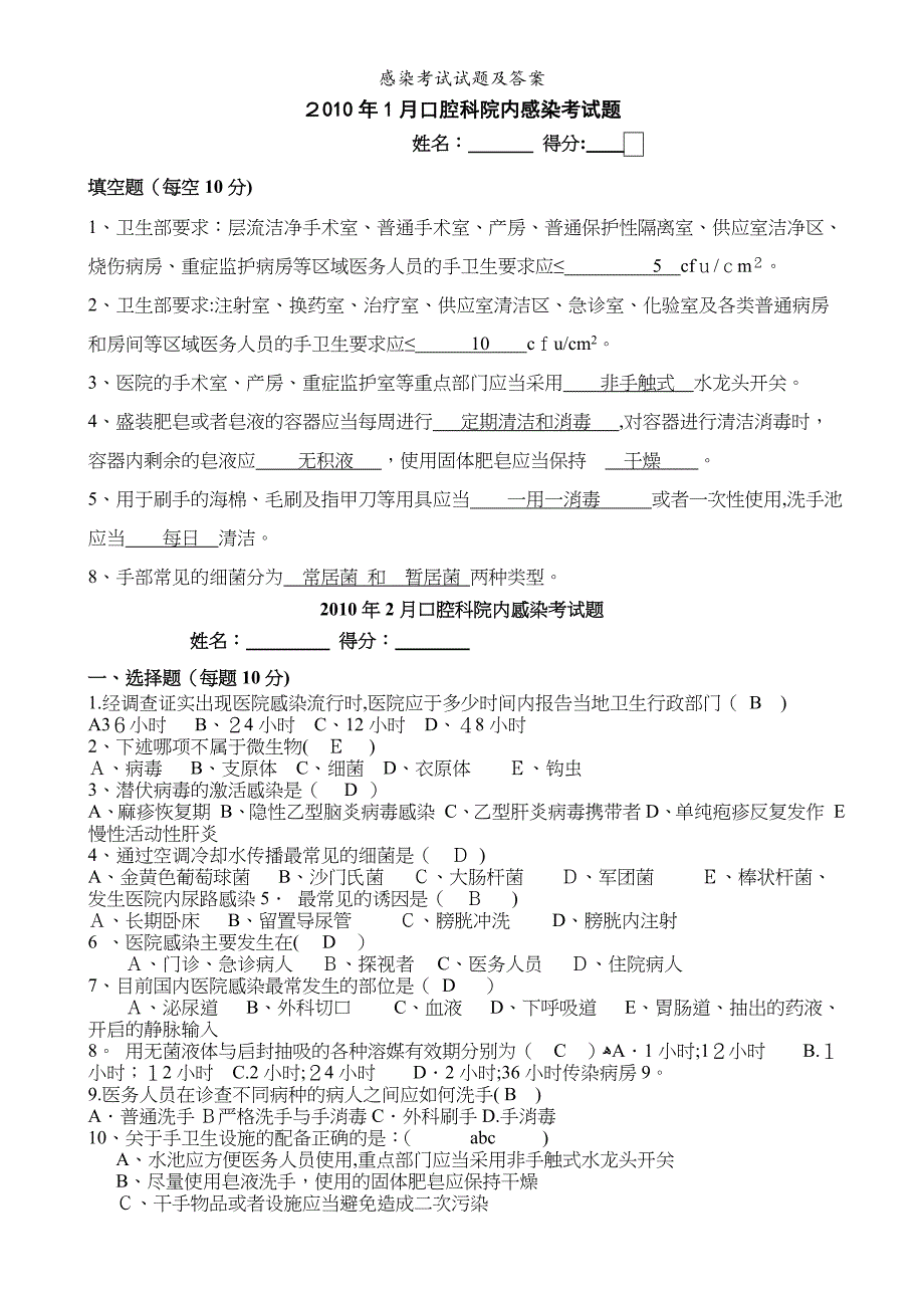 感染考试试题及答案_第1页