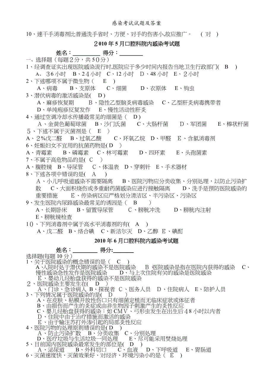 感染考试试题及答案_第3页