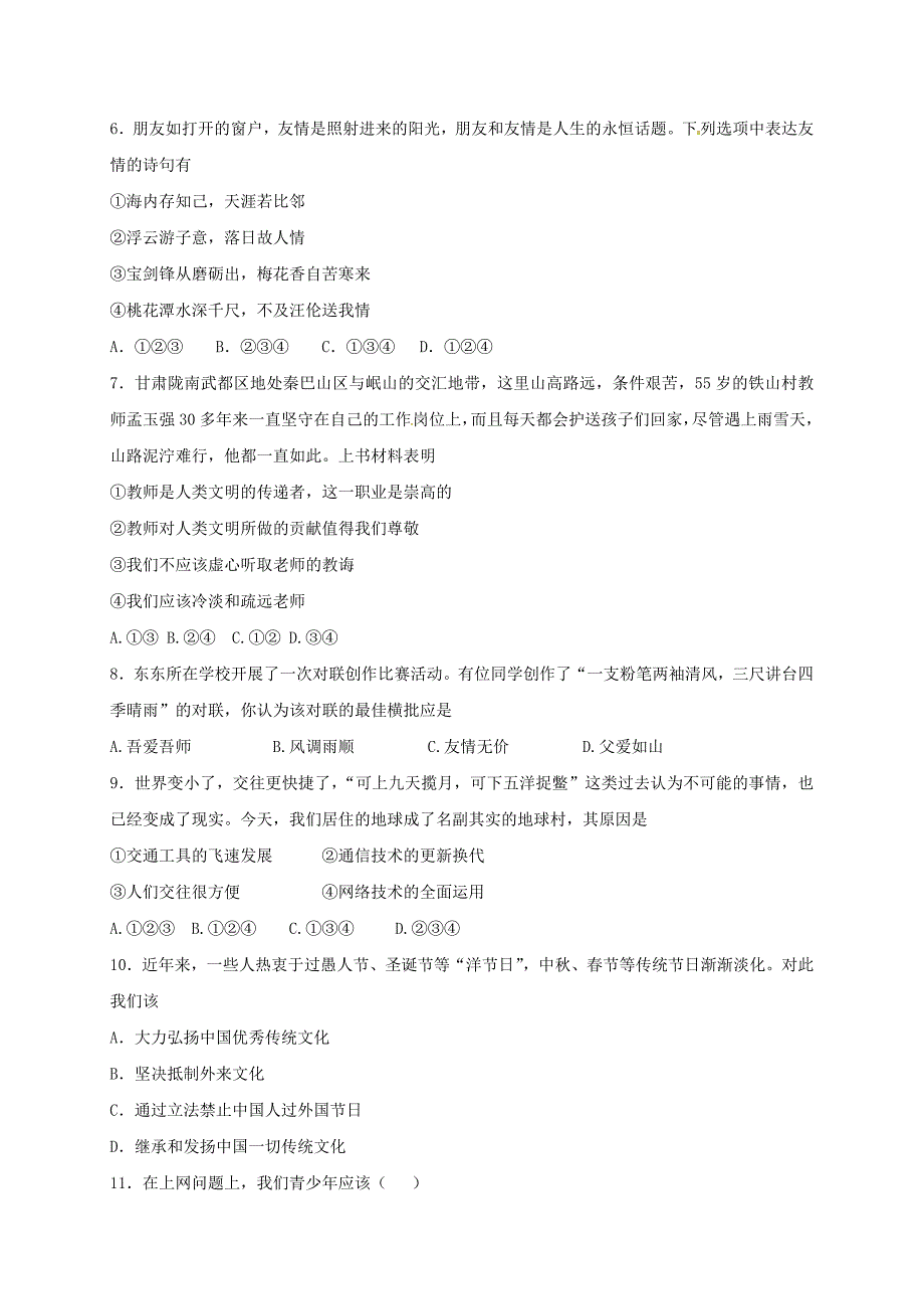 甘肃省渭源县新寨中学八年级政治上学期第二阶段考试试题无答案新人教版_第2页