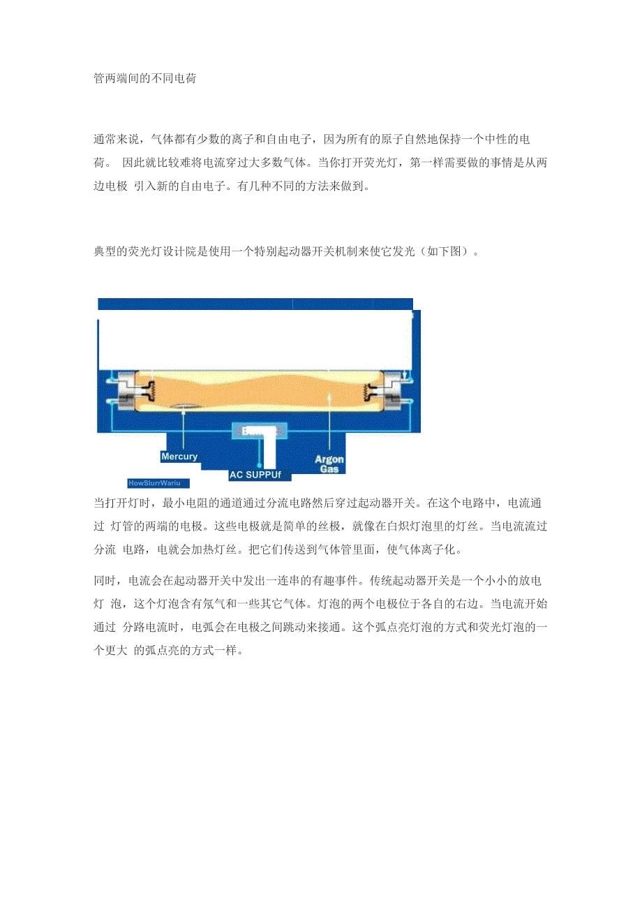 荧光灯工作原理_第5页