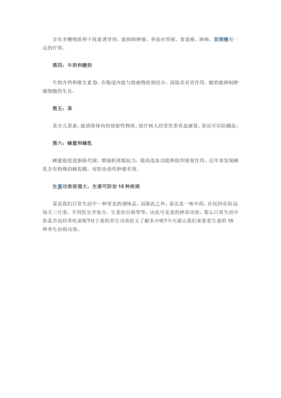 6大食物能防肺癌生姜可防治15种疾病_第2页