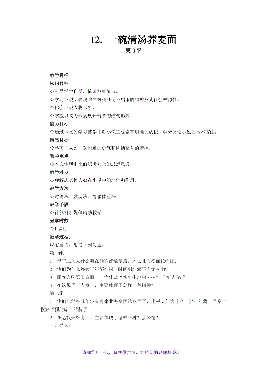 一碗清汤荞麦面优秀教案教学设计_第1页