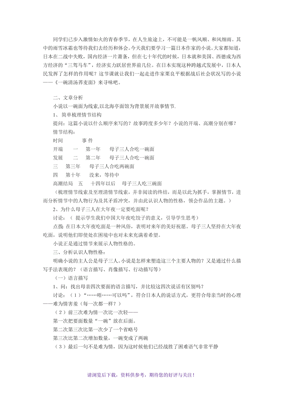 一碗清汤荞麦面优秀教案教学设计_第2页