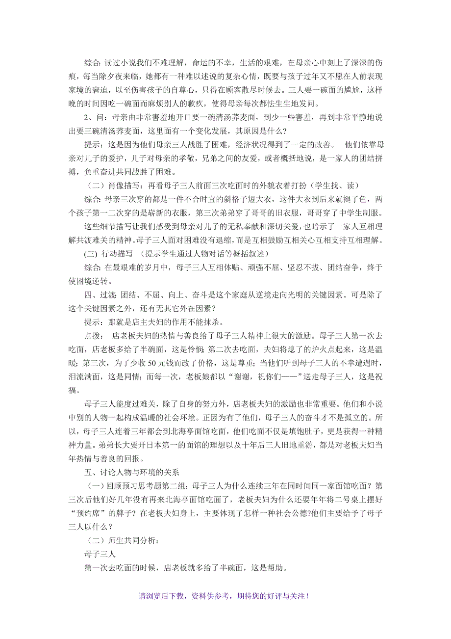 一碗清汤荞麦面优秀教案教学设计_第3页