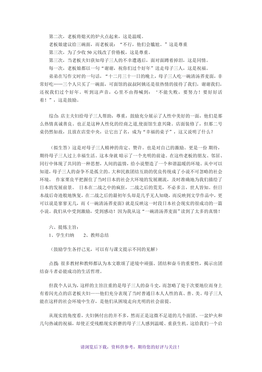 一碗清汤荞麦面优秀教案教学设计_第4页