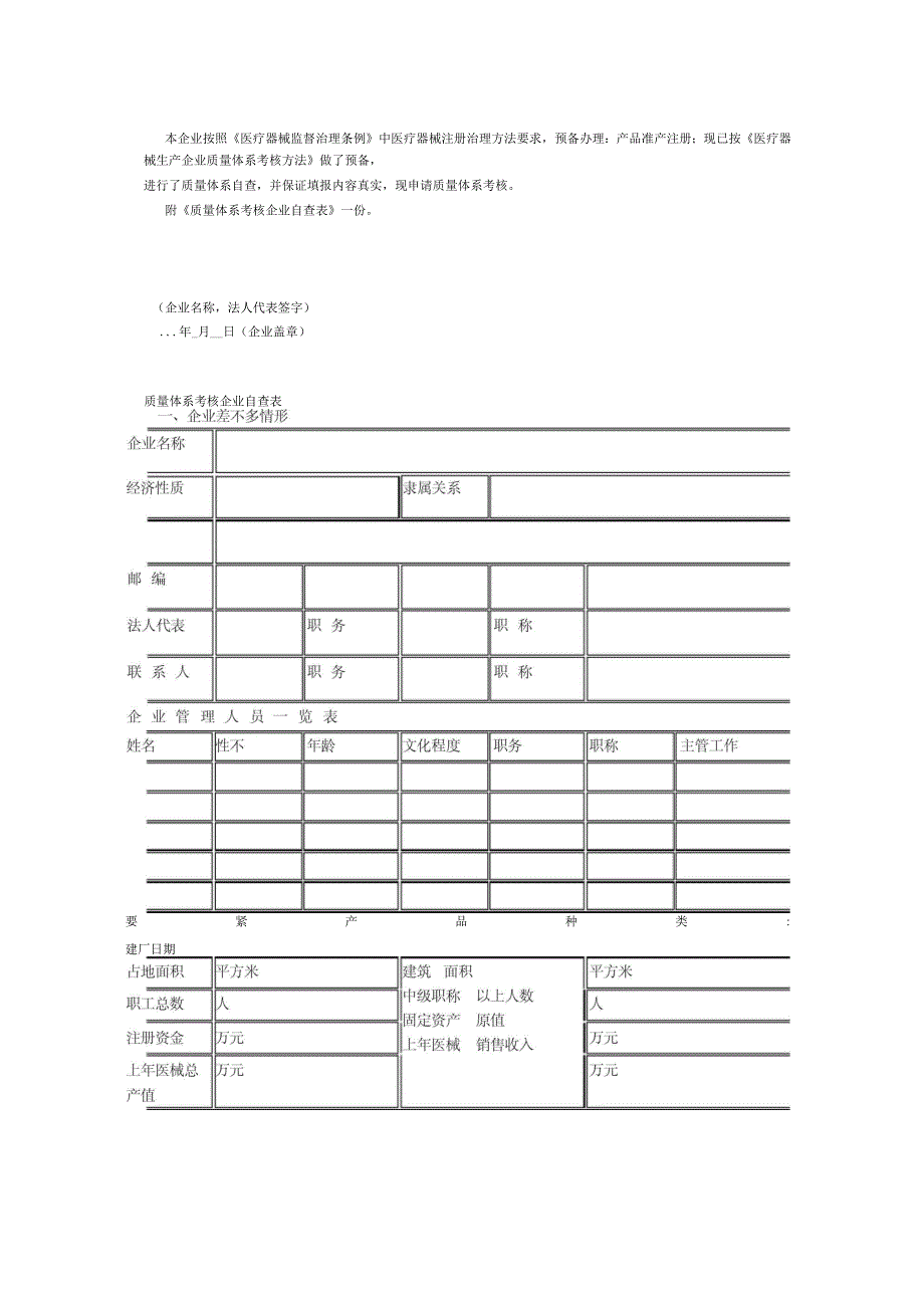 医疗器械生产企业质量体系考核办法_第2页