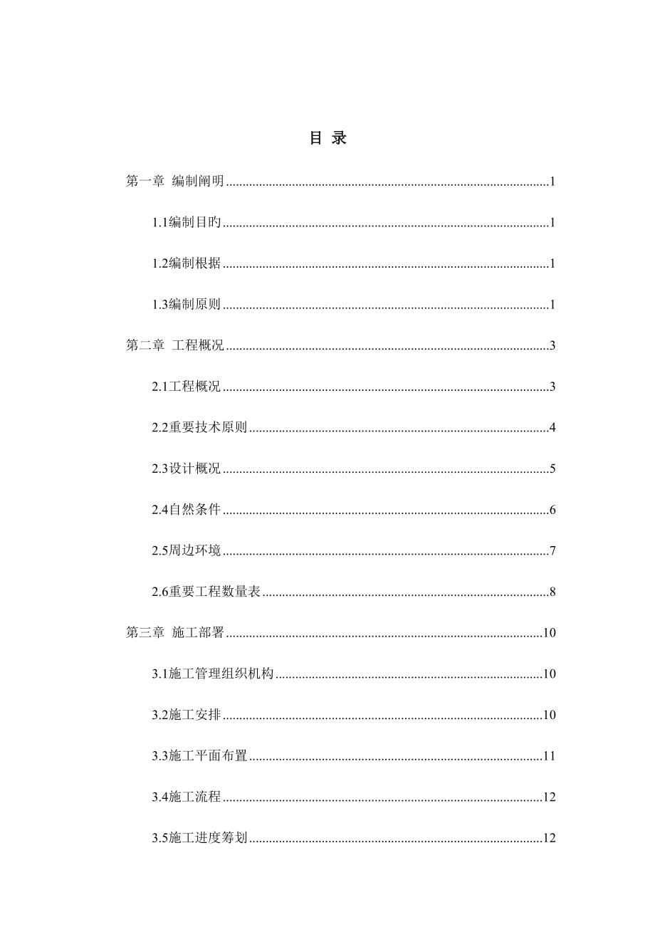 煤港路地下通道主体结构施工专项方案_第5页